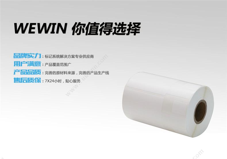 伟文 Wewin Q-32F-300 标签 300片/卷 （白） 线缆标签