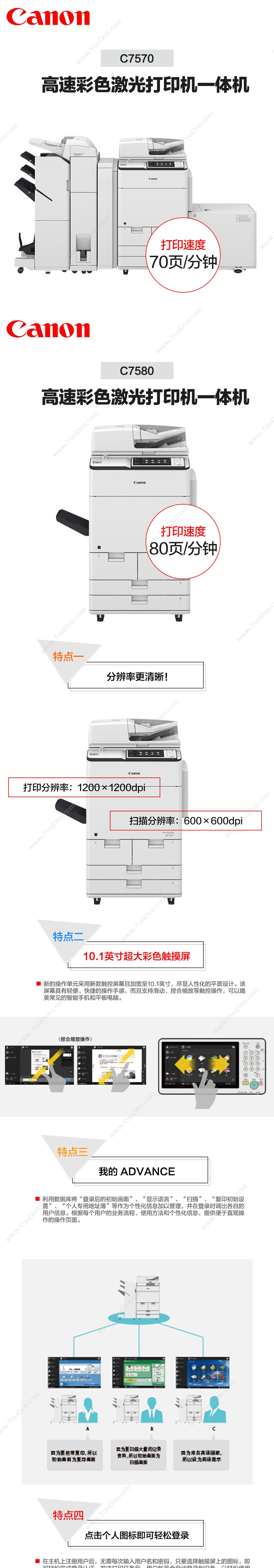 佳能 Canon iR-ADV C7580 复印机 A3 高速 （白） 彩色高速数码复合机