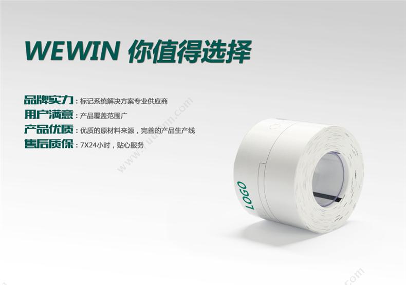 伟文 Wewin CEG40-60-250(605）/H 标签  （白） 250片/卷 线缆标签