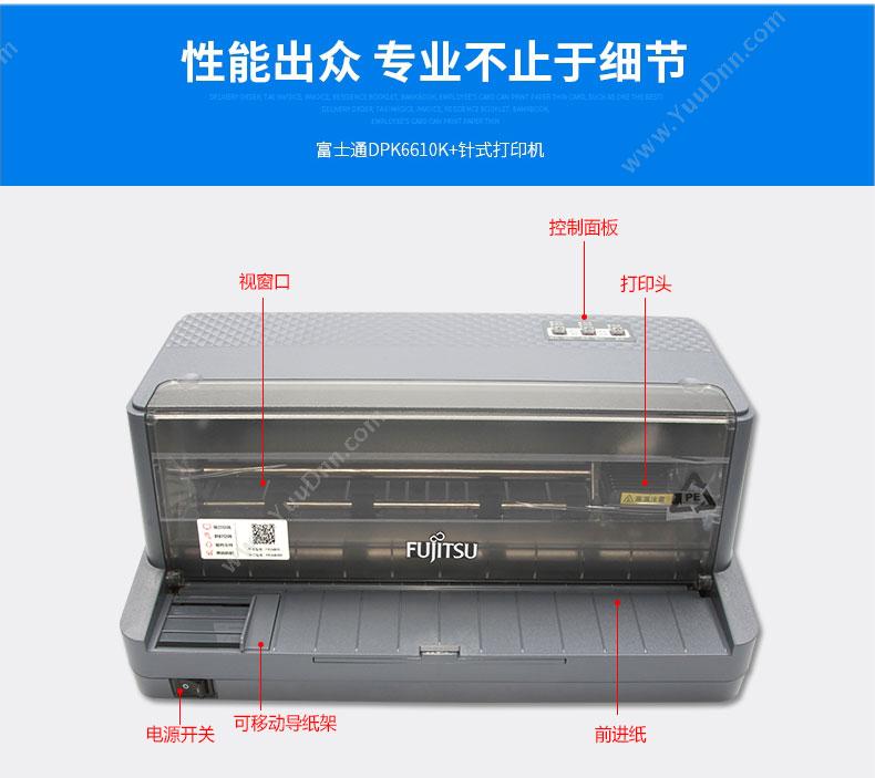 富士通 Fujitsu DPK6610K  平推式 灰（黑） 纸箱 80列 针打