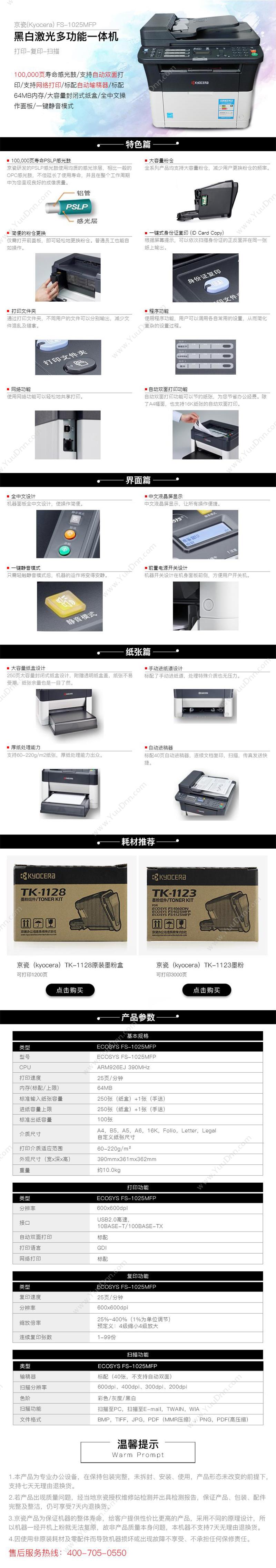 京瓷 Kyocera FS-1025MFP 1台 A3黑白激光多功能一体机