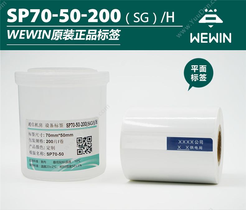 伟文 Wewin SP70-50-200(SG)/H 标签  （白） 线缆标签