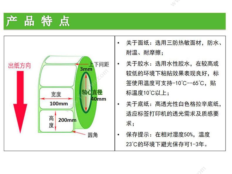 艾利 Avery 三防热敏不干胶 100mm*200mm，200张/卷 （白） 铜板纸标签