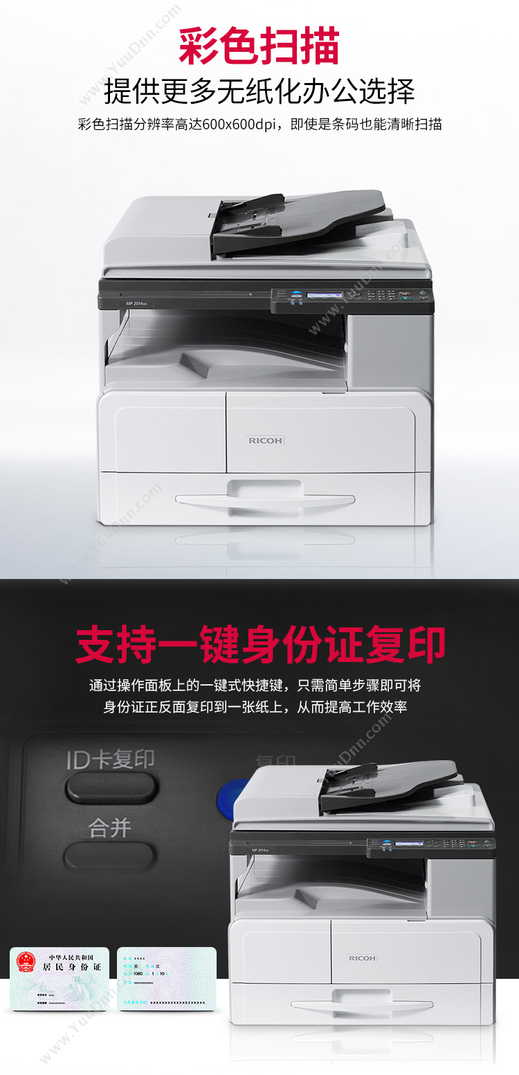 理光 Ricoh MP 2014AD 复印机 A3 （灰白）  20页/分钟 双面复印 双面打印 扫描 单纸盒 双面输稿器 一年保修 黑白低速数码复合机