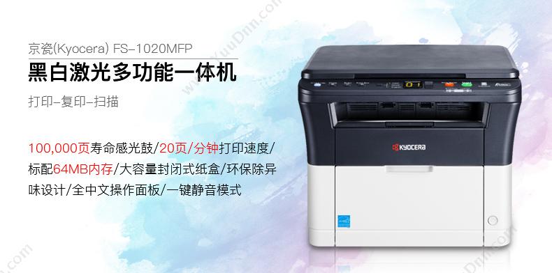 京瓷 Kyocera FS-1020MFP (黑白)激光打印/复印/扫描，手动双面 A4幅面 (黑白) 纸箱 打印/复印/扫描，A4幅面，手动双面 A4黑白激光多功能一体机