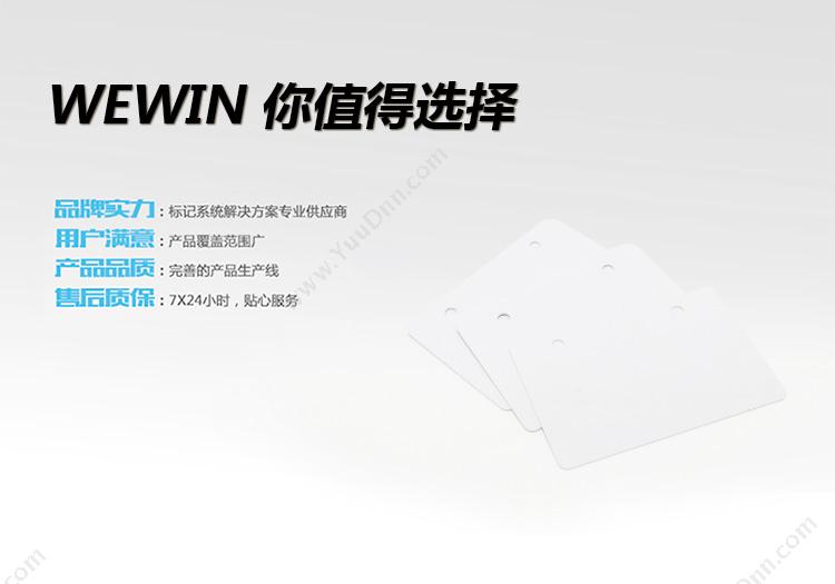 伟文 Wewin KPG86-54B-250[C] 标签  （白） 盒 线缆标签