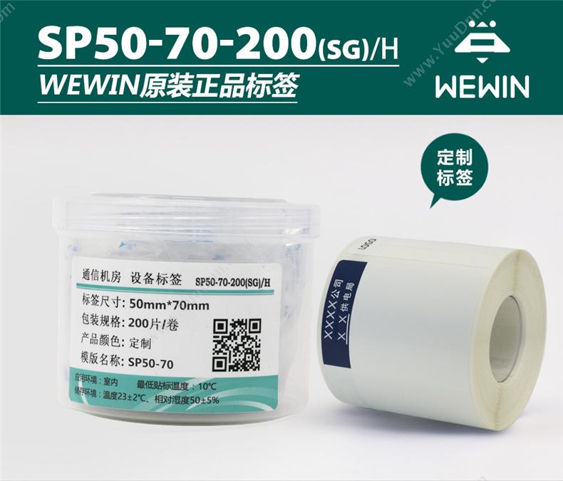 伟文 Wewin SP50-70-200(SG)/H 标签  （白） 线缆标签