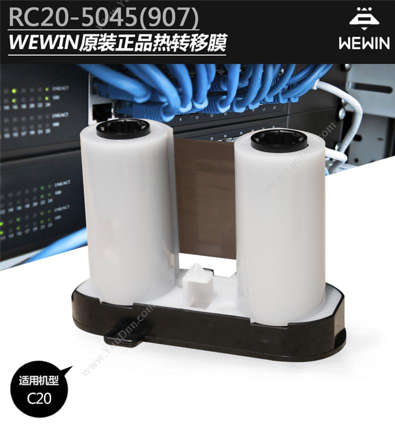 伟文 Wewin RC20-5045(907) 热转移膜 45m/盒 （黑） 线缆标签