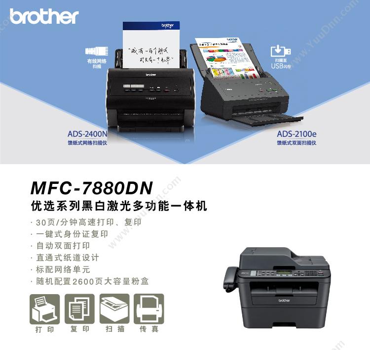 兄弟 Brother MFC-7880DN (黑白)激光 （黑）  两年质保 A4黑白激光多功能一体机