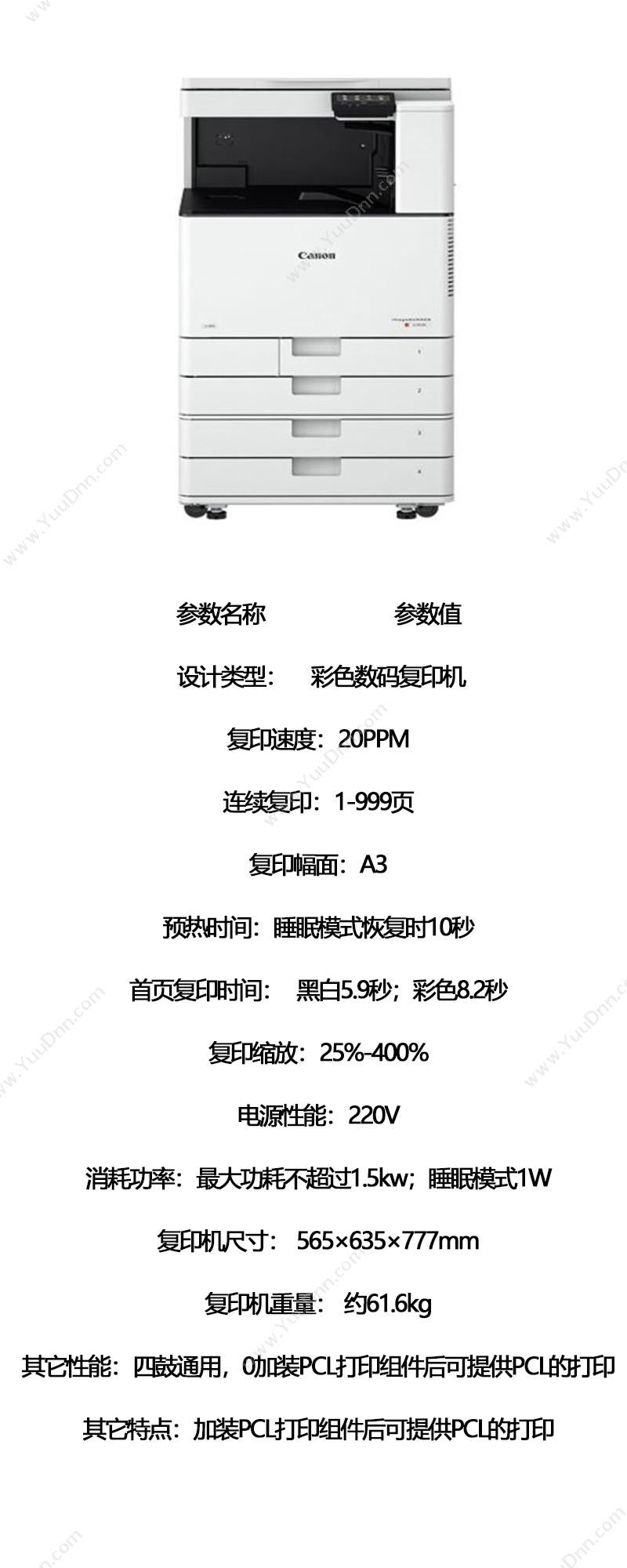 佳能 Canon iR C3020+PCL打印组件 复印机 彩色高速数码复合机