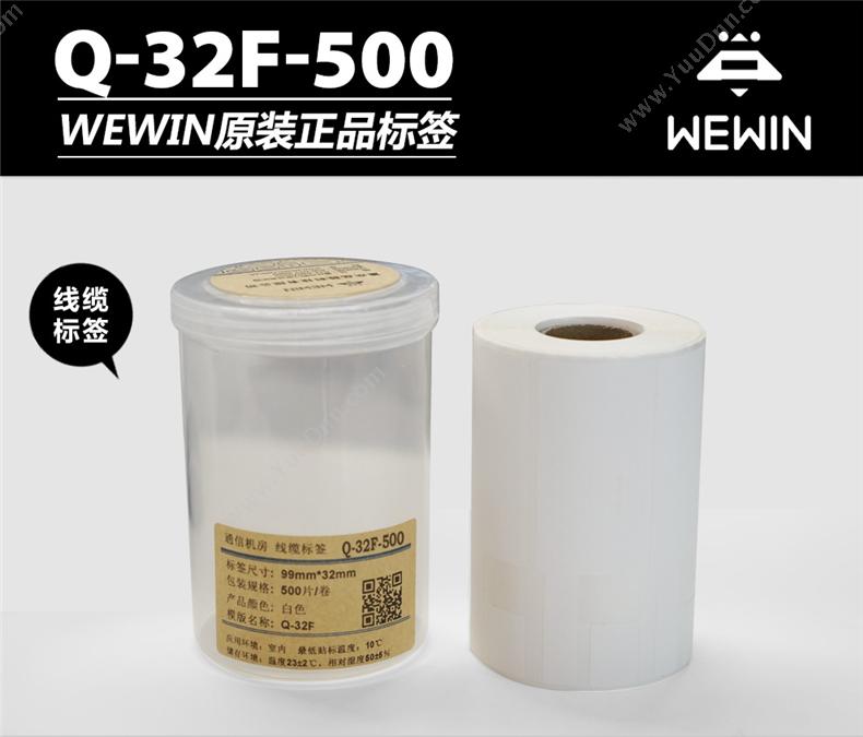 伟文 Wewin Q-32F-500  500片/卷 （白） 线缆标签