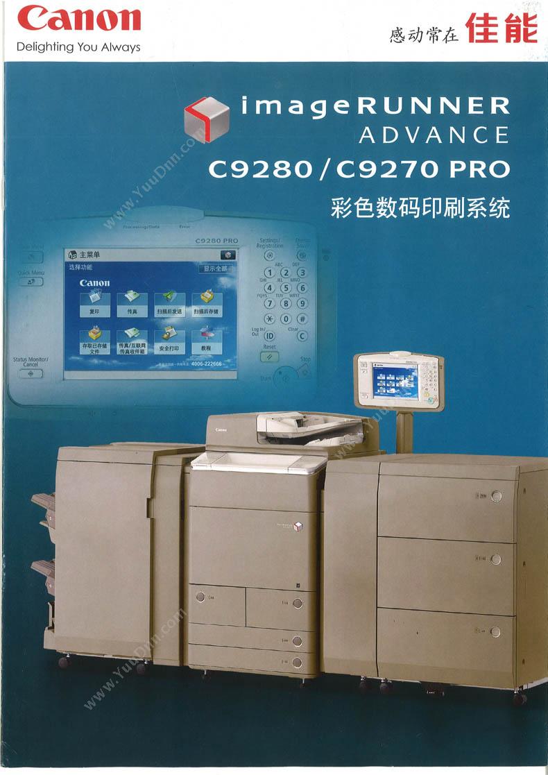 佳能 Canon IRA C9280 复印机 A3 浅（ 灰）  A4：(黑白)80张/分钟，彩色/70张/分钟 彩色高速数码复合机