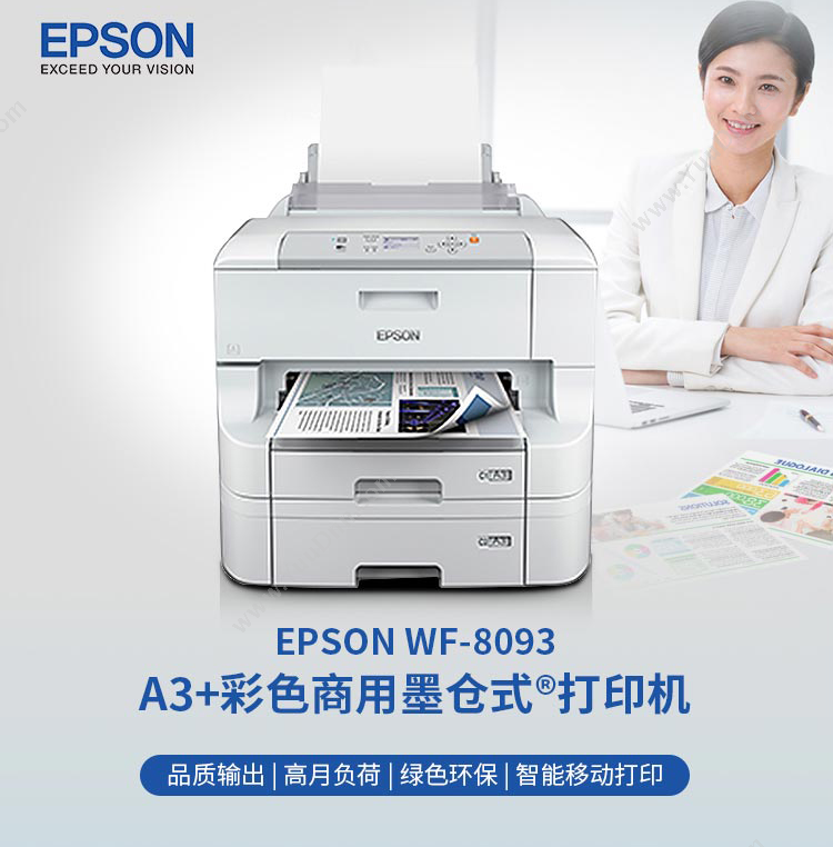 爱普生 Epson WF-8093
(加配2个500页选购纸盒，
工作台选件) 彩色 A3   ASF打开 567 x 902 x 687 mm
ASF关闭 567 x 575 x 503 mm A3彩色喷墨打印机