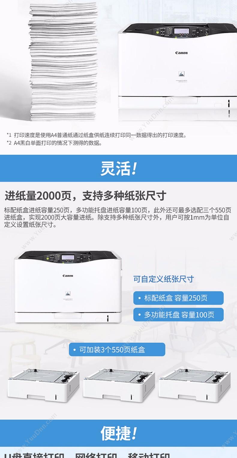 佳能 Canon LBP841CdnA3 彩色 5行中英文LCD显示屏 （白） A4黑白激光打印机