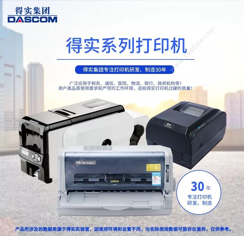 得实 Dascom D-6100 移动智能手持终端扫描仪 长 181.5 mm x 宽 72 mm x 厚 35 mm A3黑白激光打印机