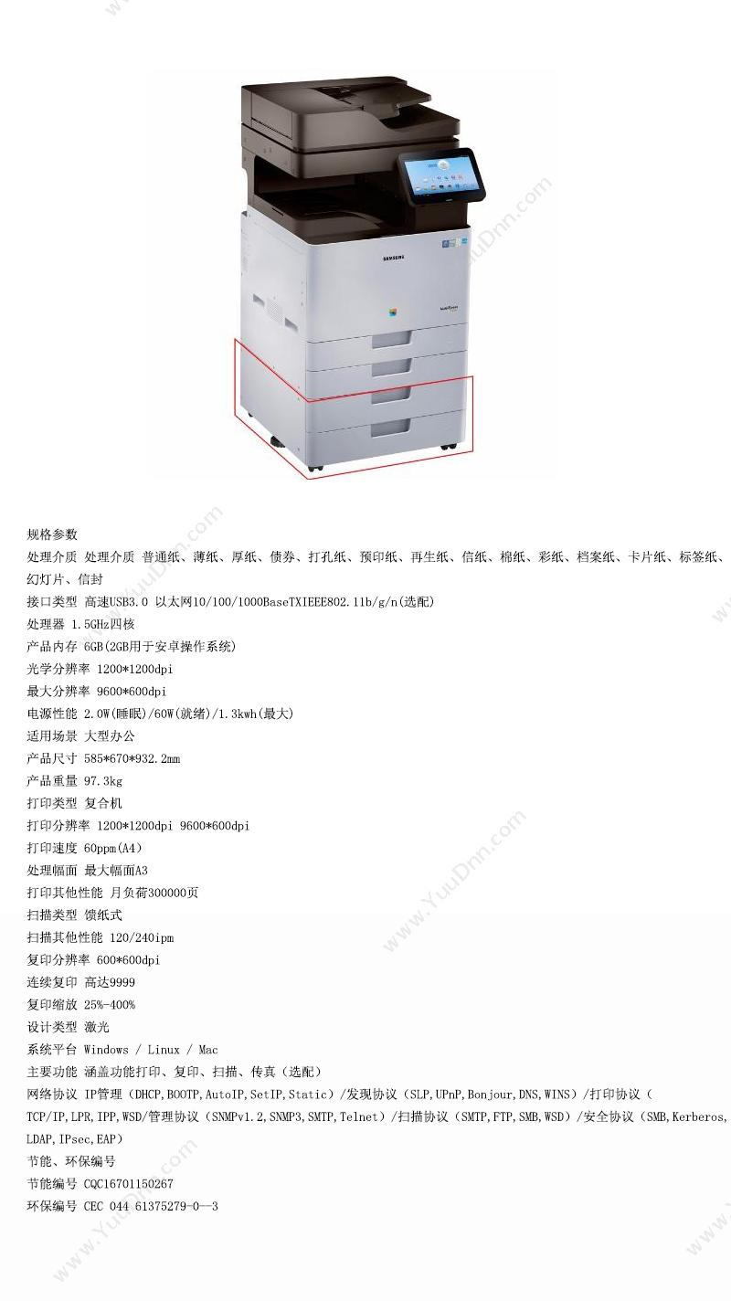 三星 Samsung MultiXpress K7600GX A3黑白激光多功能一体机