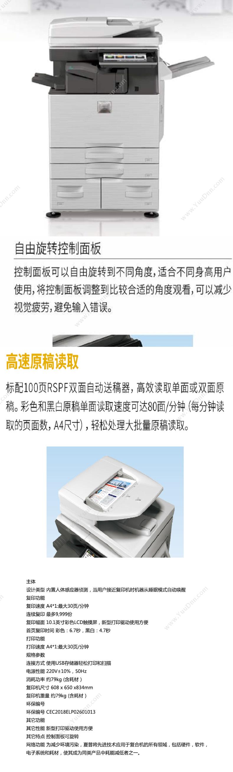 夏普 Sharp MX-C3081RV 复印机 A4彩色激光打印机