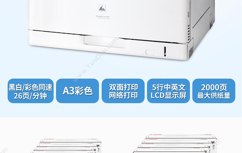 佳能 Canon LBP841CdnA3 彩色 5行中英文LCD显示屏 （白） A3彩色激光打印机