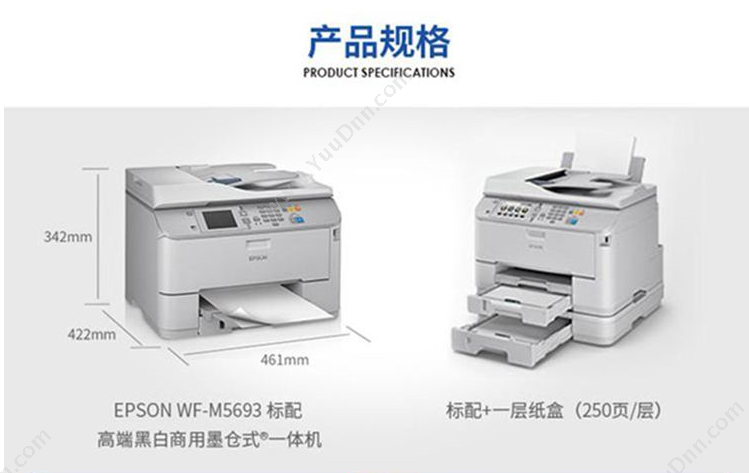 爱普生 Epson WF-M5693 A4(黑白)商用墨仓式一体机 461mm*422mm*342mm A4黑白喷墨打印机