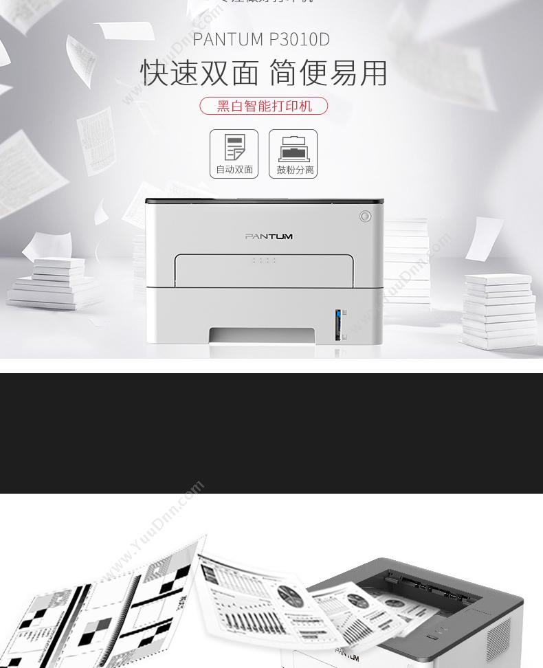 奔图 Pantum P3010DW (黑白)双面 A4 A4黑白激光打印机