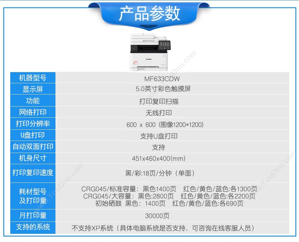 佳能 Canon MF633CDW 彩色无线WiFi双面打印 无线打印复印扫描仅支持双面打印 彩色中速数码复合机