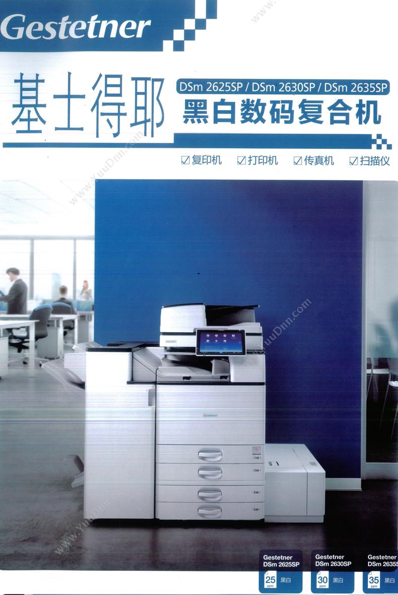 基士得耶 DSm2630SP (黑白)A3A4复印机一体机 (四层纸盒+自动双面输稿器+系统工作台 ) A4彩色激光多功能一体机