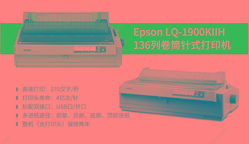 爱普生 Epson LQ-1900KIIH  639×402×256mm 针打