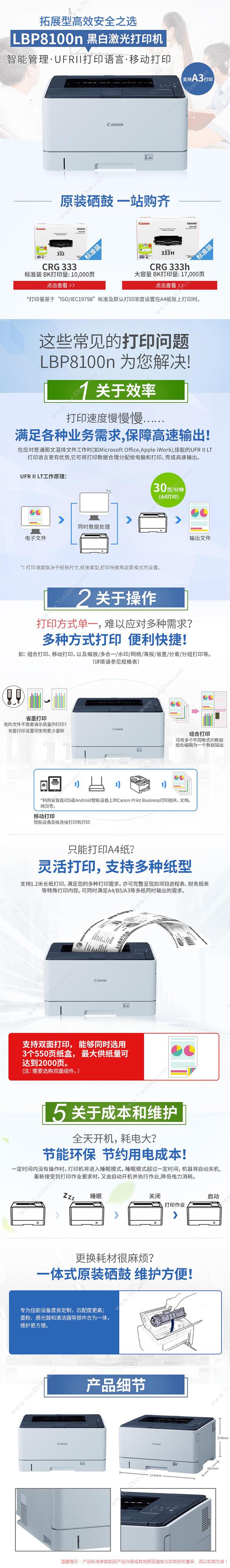 佳能 Canon  佳能LBP8100n   1台 A3黑白激光多功能一体机