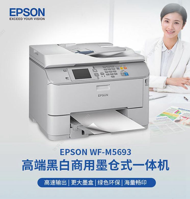 爱普生 Epson WF-M5693 A4(黑白)商用墨仓式一体机 461mm*422mm*342mm A4黑白喷墨打印机