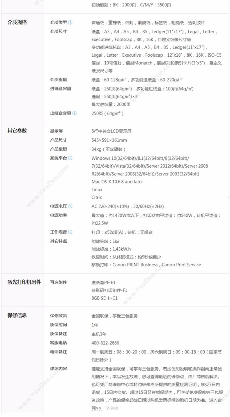 佳能 Canon LBP841CdnA3 彩色 5行中英文LCD显示屏 （白） A4黑白激光打印机