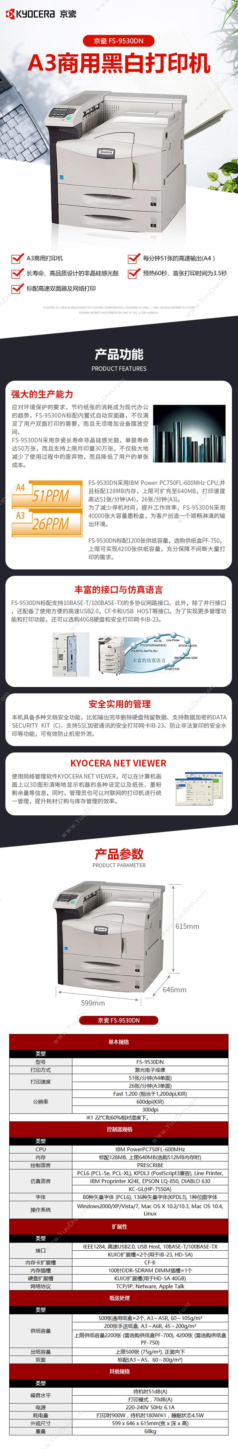 京瓷 Kyocera FS-9530DN  1台 A3黑白激光多功能一体机