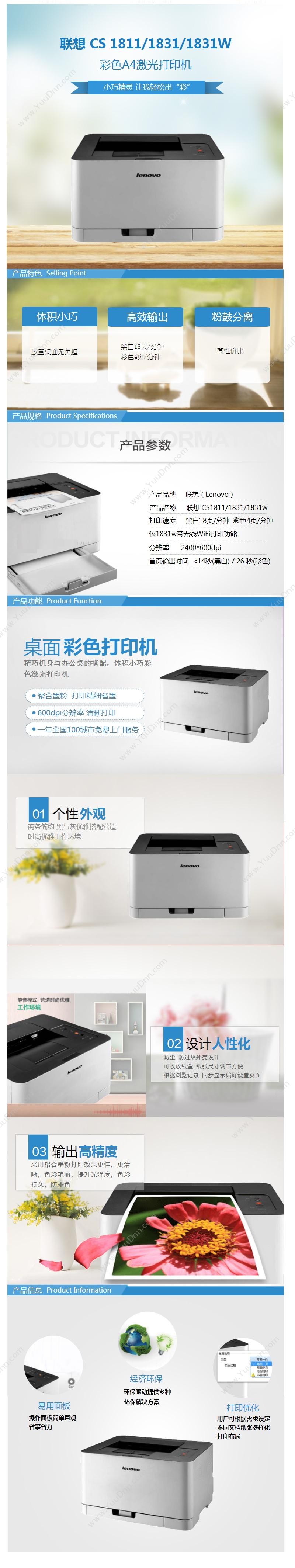 联想 Lenovo CS1811 彩色 A4 A4彩色激光打印机