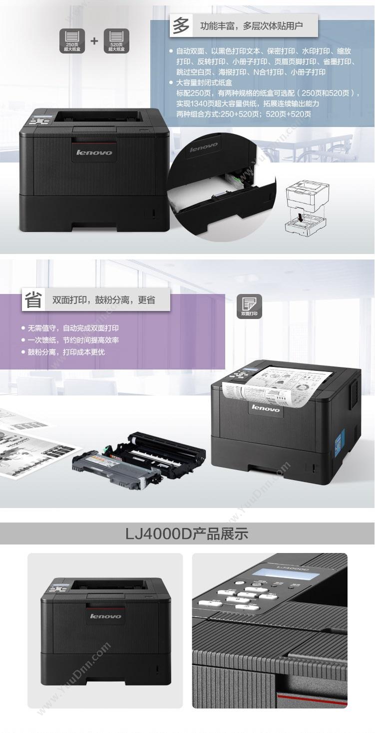 联想 Lenovo LJ4000D  A4 A4黑白激光打印机