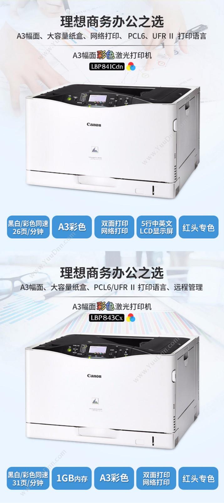 佳能 Canon LBP841CdnA3 彩色 5行中英文LCD显示屏 （白） A4黑白激光打印机