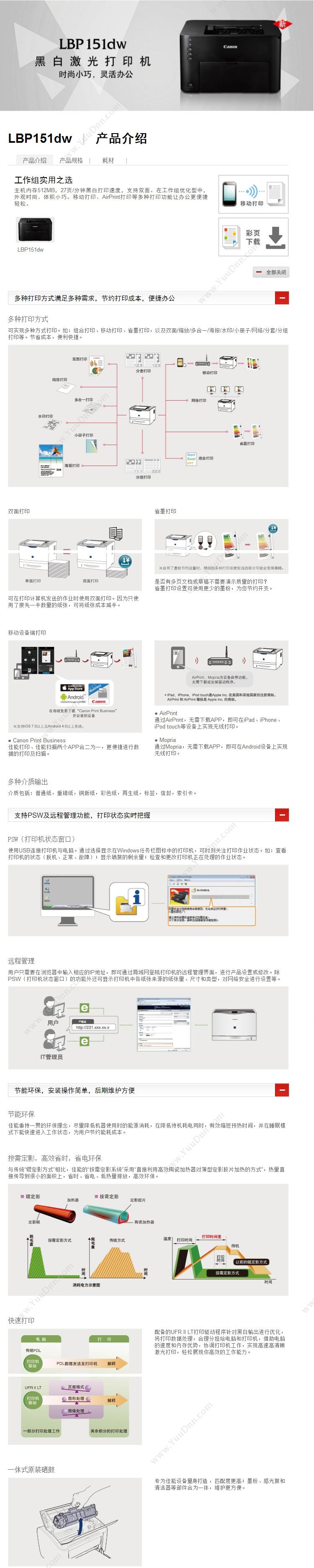 佳能 Canon LBP151dw  内存512M （黑） A4黑白激光打印机