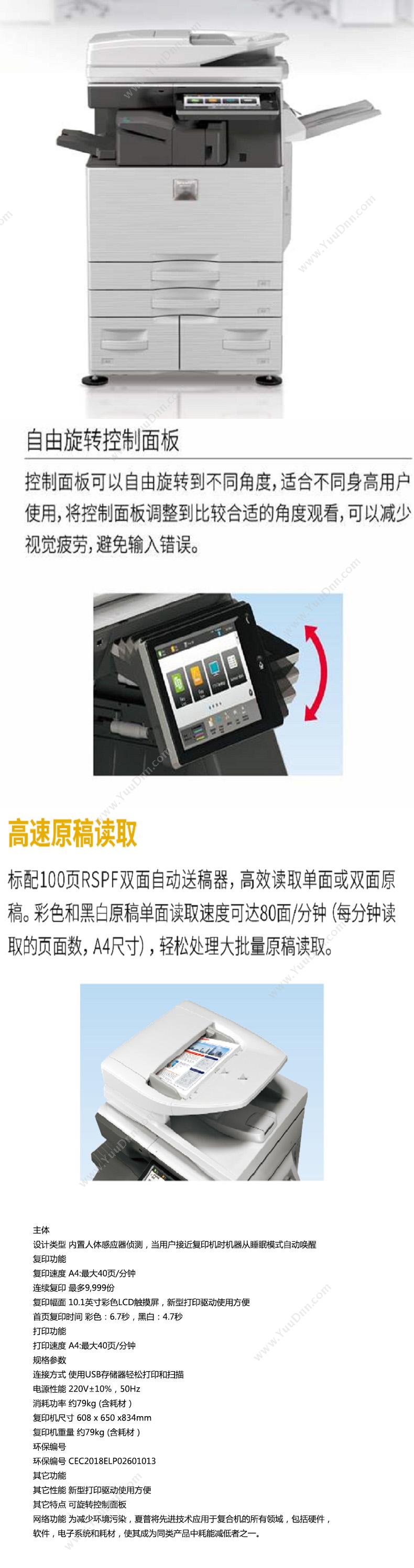 夏普 Sharp MX-C4081RV 复印机 A4彩色激光打印机