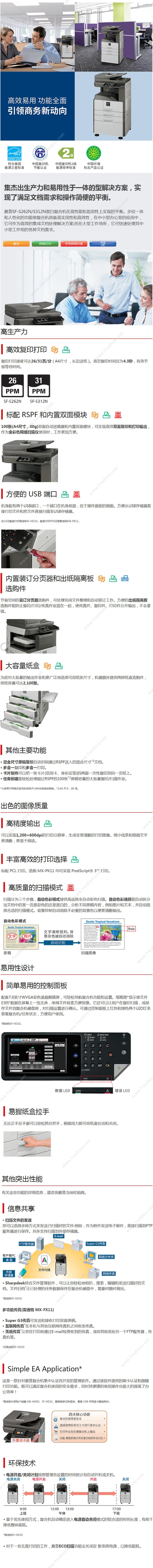 夏普 Sharp SF-S262N 复印机 彩色低速数码复合机