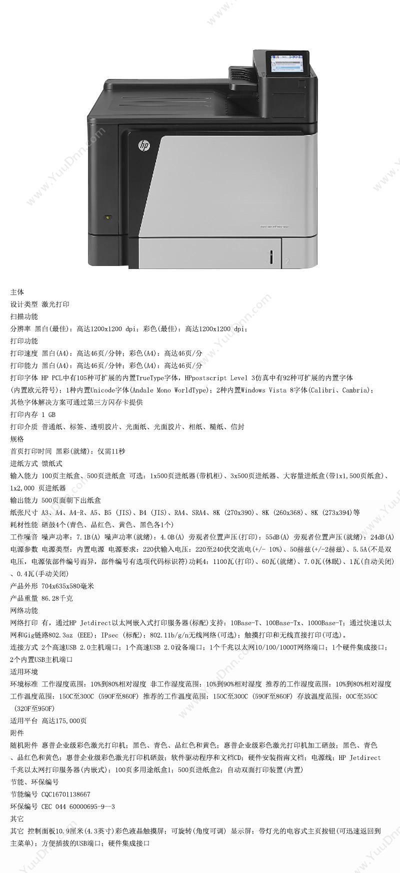 惠普 HP Color LaserJet Enterprise M855dn A3彩色激光多功能一体机
