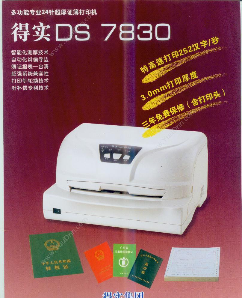 得实 Dascom DS-7830 超厚簿证/存折打印机证簿打印机 94列 针打