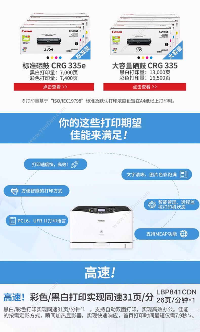 佳能 Canon LBP841CdnA3 彩色 5行中英文LCD显示屏 （白） A4黑白激光打印机