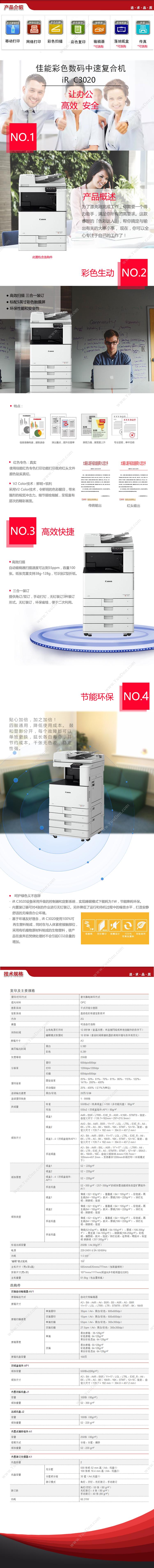 佳能 Canon iRC3020 彩色 A3A4主机+双面输稿器+双纸盒组件+工作台 乳（白） A3彩色激光打印机