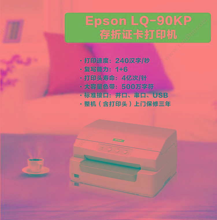 爱普生 Epson LQ-90KP  384×280×203 毫米 针打