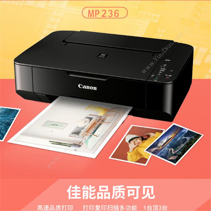 佳能 Canon MP236     PIXMA A4彩色喷墨打印机