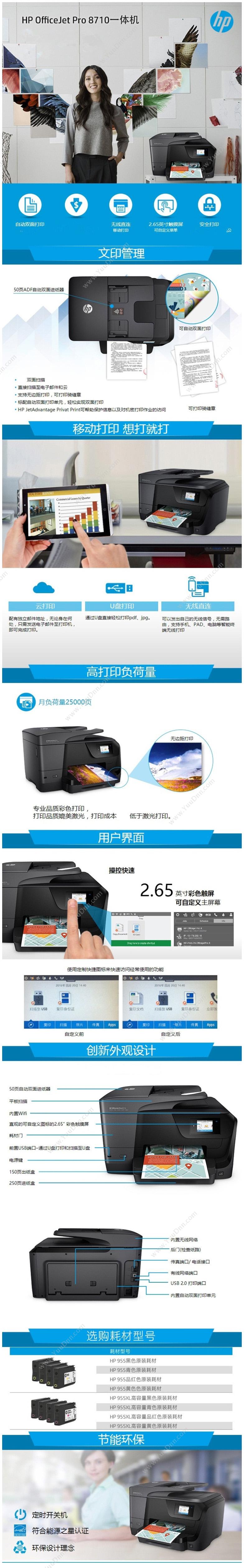 惠普 HP Officejet Pro 8710 A4黑白喷墨多功能一体机
