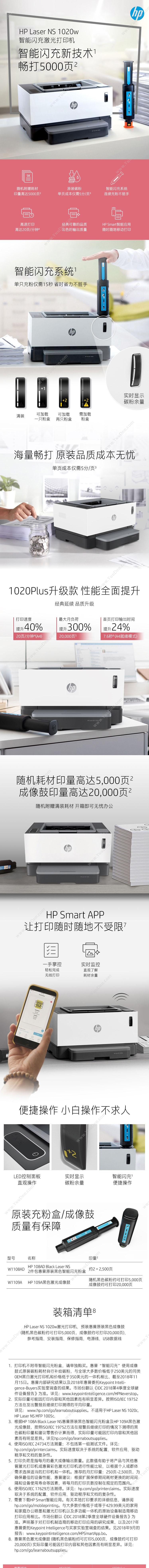 惠普 HP Laser NS 1020w   智能闪充 无线款 创系列1年保修  速度20 A4黑白激光打印机