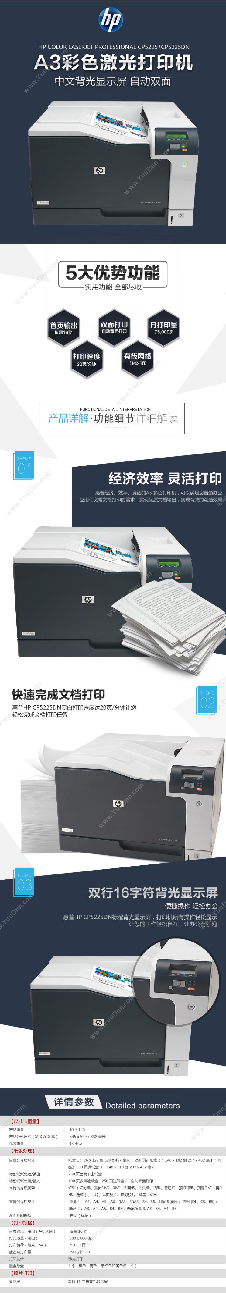 惠普 HP Color LaserJet Pro CP5225dn   自动双面2年上门  速度20/20 A3彩色激光打印机