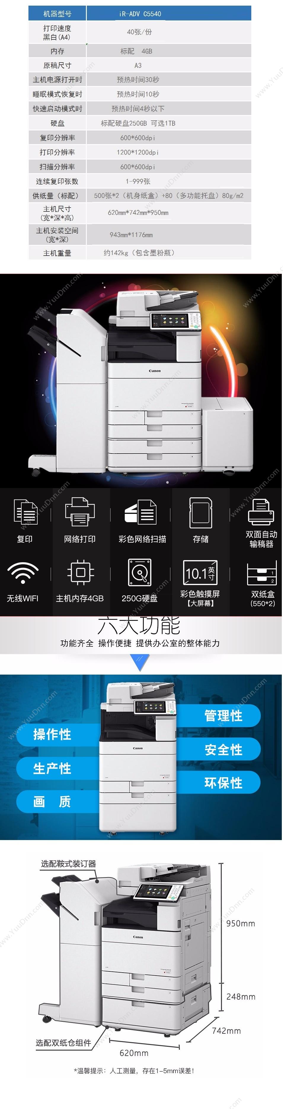 佳能 Canon IR ADV C5540    工作台+双面输稿器+彩色打印+复印+扫描+双纸盒带鞍式装订器 黑白中速数码复合机