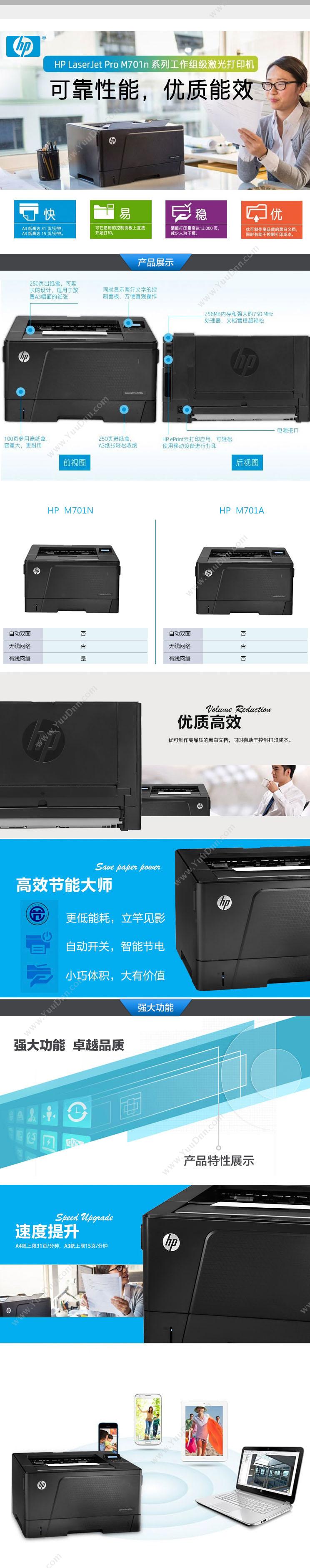 惠普 HP LaserJet Pro M701n   A3(黑白)激光工作组级打印机 1年上门  速度31 A3黑白激光打印机