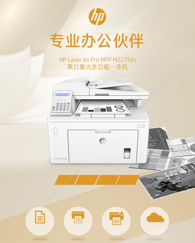 惠普 HP MFP M227fdn  自动双面网络打印 A4黑白喷墨多功能一体机