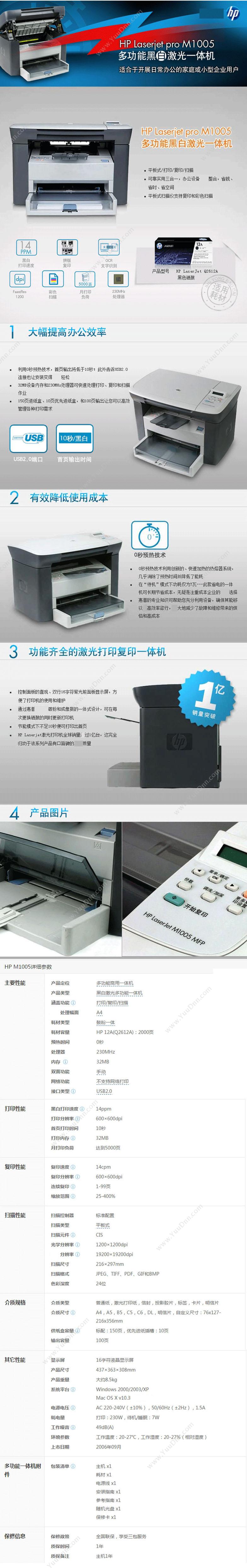 惠普 HP LaserJet M1005  A4(黑白)三合一1年保修  速度14 A4黑白激光多功能一体机